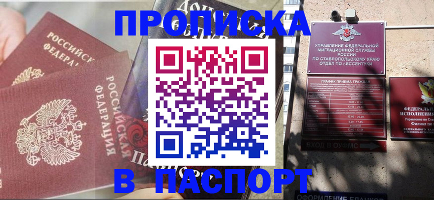 прописка для школы в Корсакове