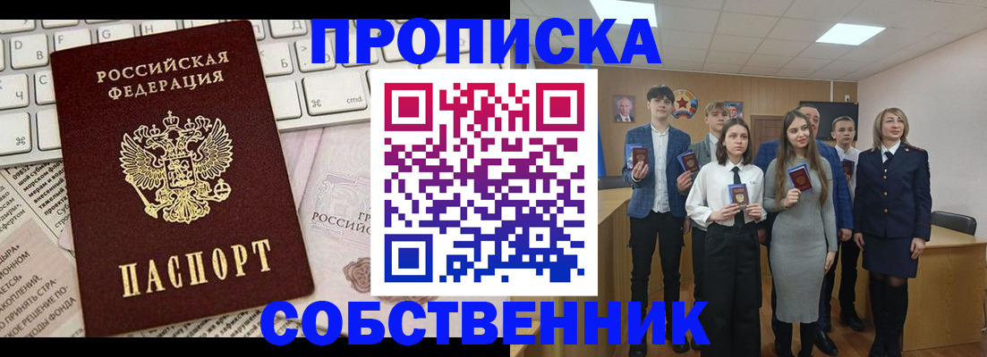 временная регистрация купить в Корсакове